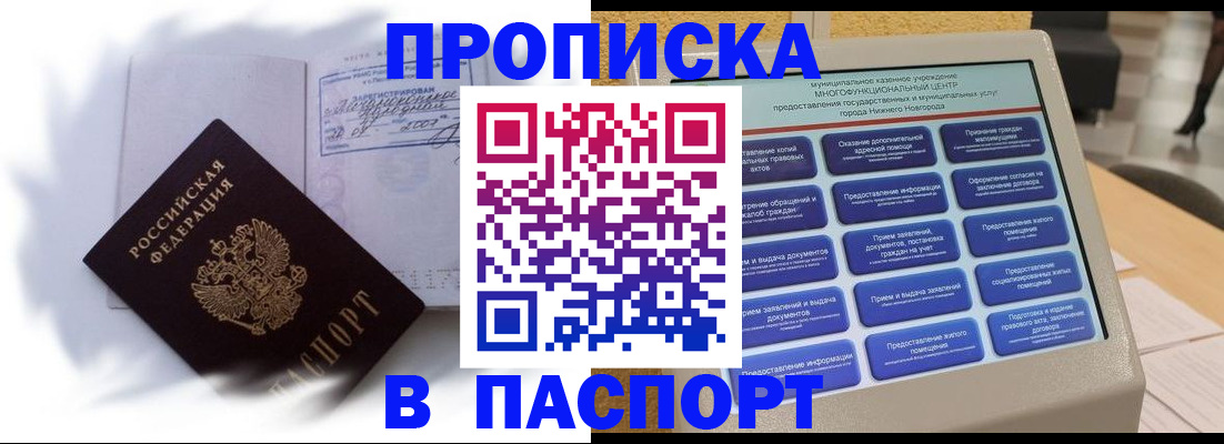 временная регистрация для школы в Тимашёвске