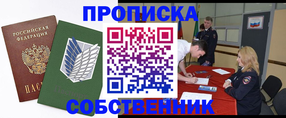 прописка в Тимашёвске