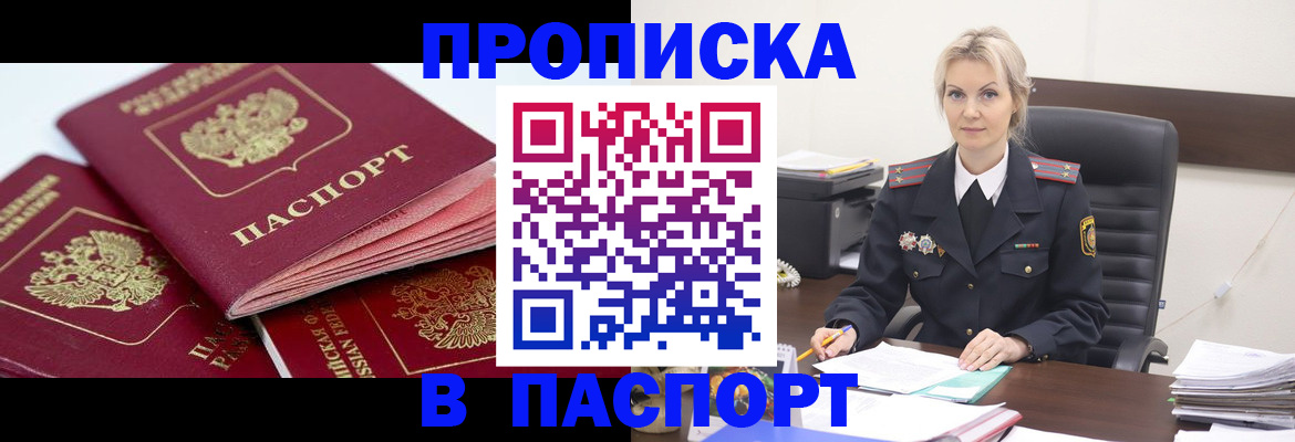 прописка для школы в Тимашёвске