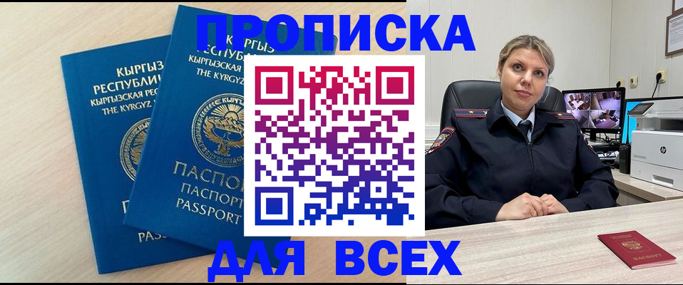 прописка паспорт в Тимашёвске