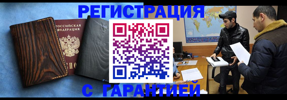 временная регистрация купить в Тимашёвске