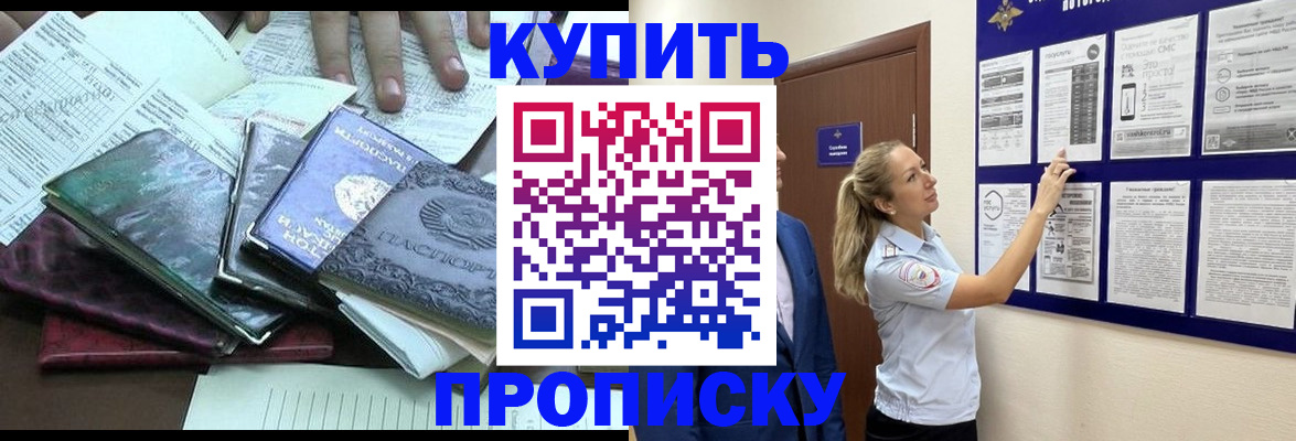 прописка для военкомата в Тимашёвске