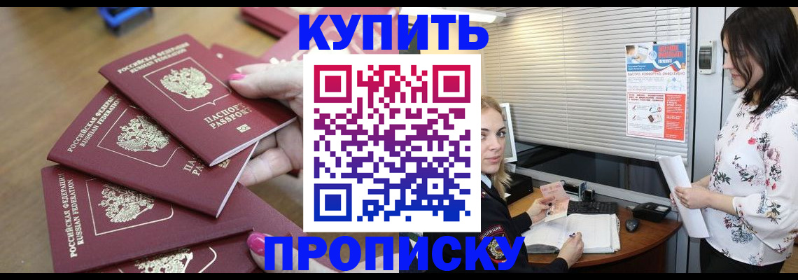 прописка от собственника в Тимашёвске